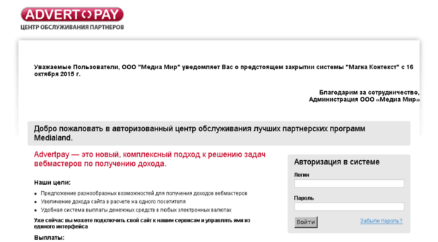 advertpay.ru
