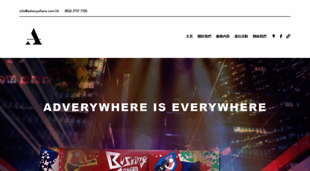 adverywhere.com.hk