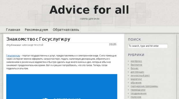advice-for-all.ru