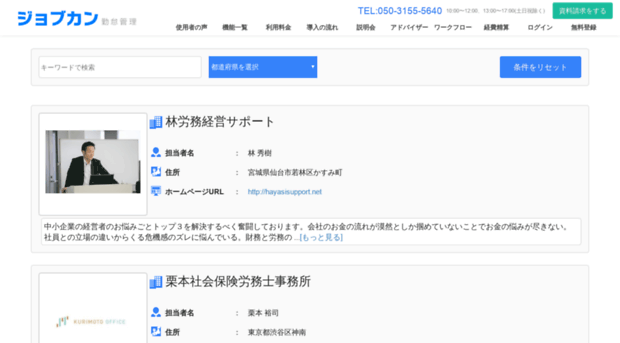 adviser.jobcan.ne.jp