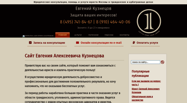 advocat-kuznetsov.ru