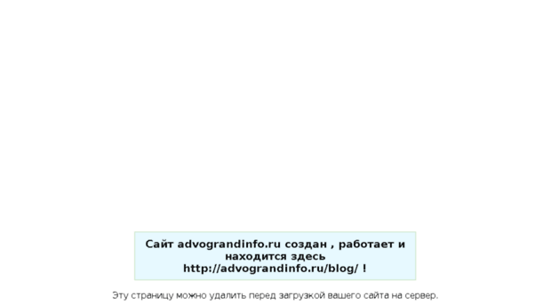 advograndinfo.ru