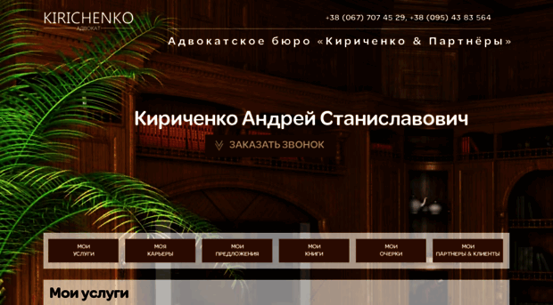 advokat-kirichenko.com.ua