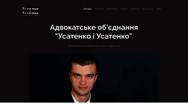 advokat-usatenko.org.ua