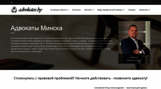 advokatos.by