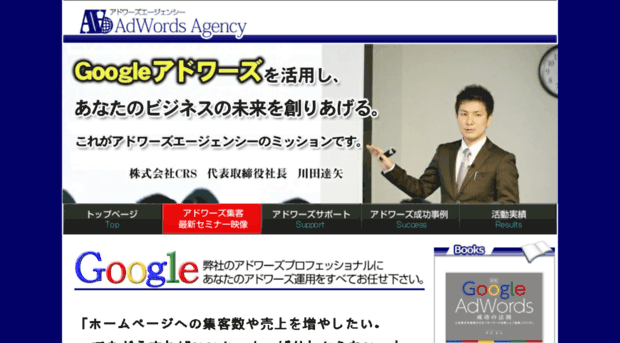 adwordsagency.jp