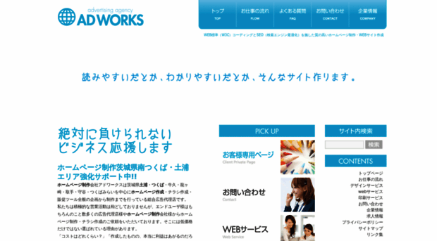 adworks24.co.jp