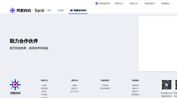adx.tanx.com