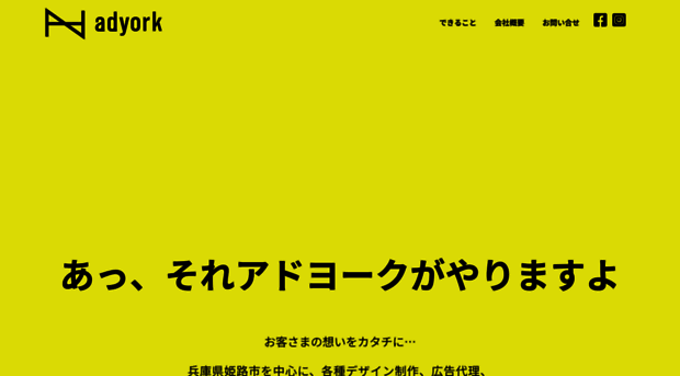 adyork.co.jp