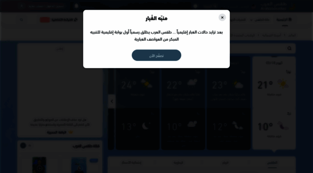 ae.arabiaweather.com