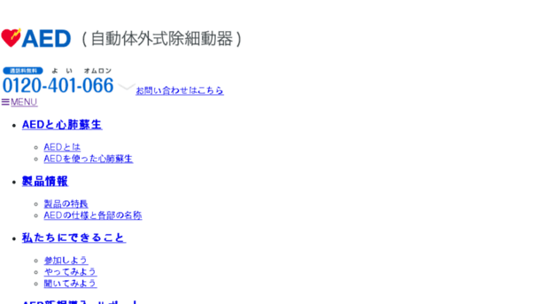 aed.omron.co.jp