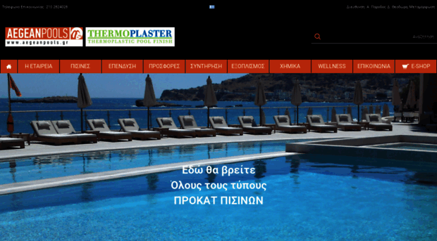 aegeanpools.gr