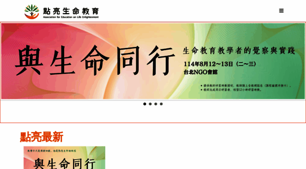 aele.org.tw