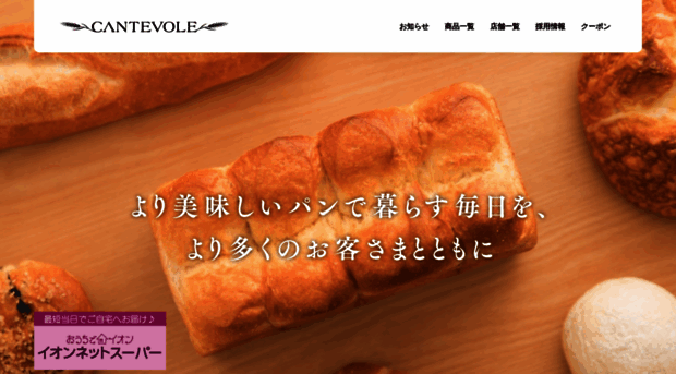 aeon-bakery.co.jp