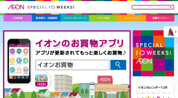 aeon-campaign.jp