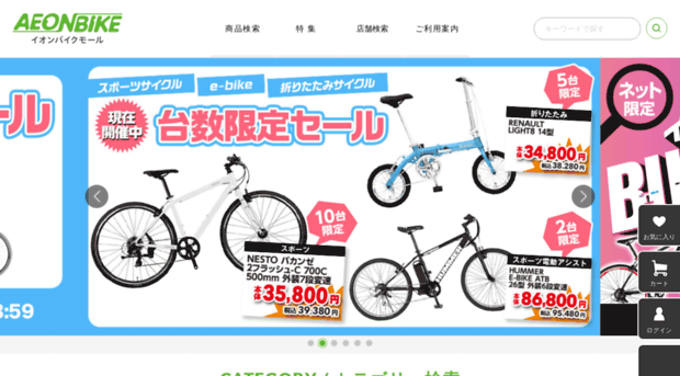 aeonbike.jp