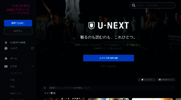 aeoncinema-video.unext.jp