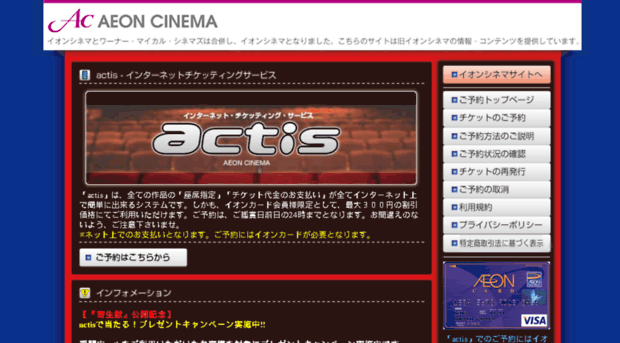 aeoncinema.smartreserv.jp