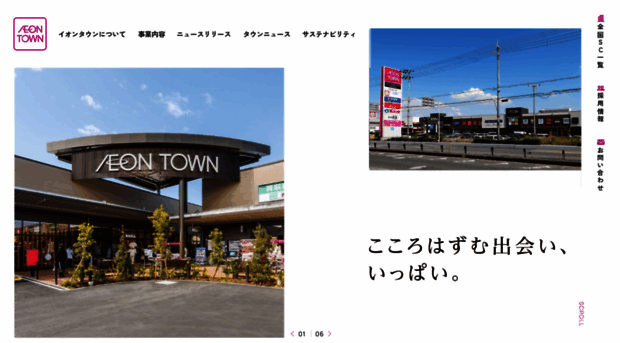 aeontown.co.jp