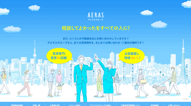 aeras-group.jp