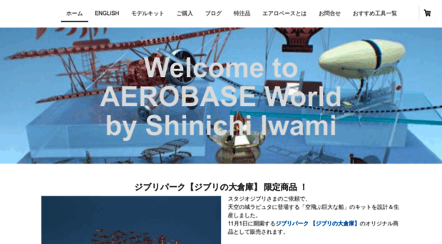 aerobase.jp