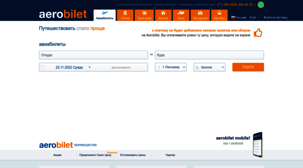 aerobilet.ru