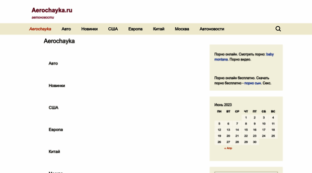 aerochayka.ru