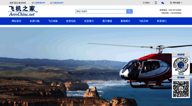 aerochina.net