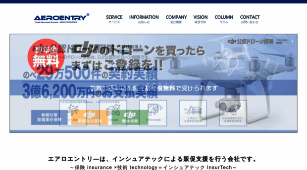 aeroentry.co.jp