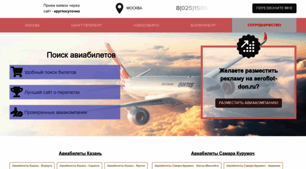 aeroflot-don.ru