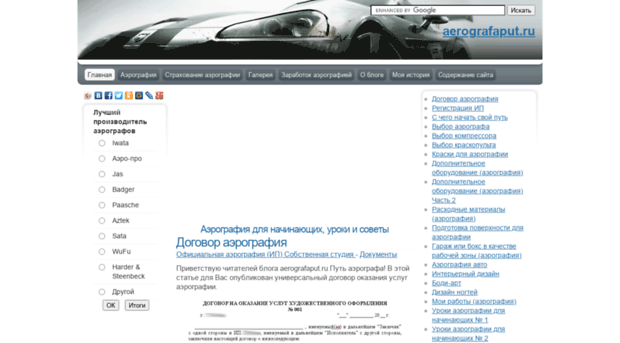 aerografaput.ru