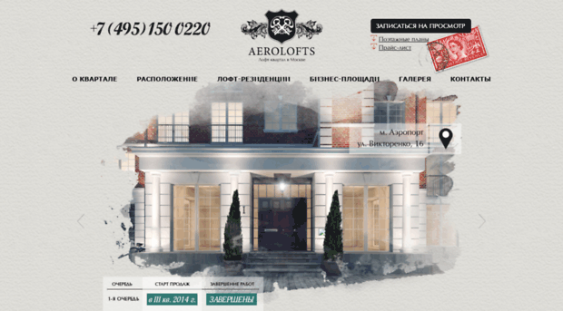 aerolofts.ru