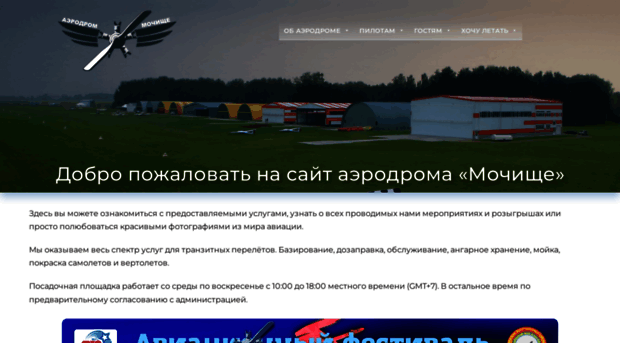 aeromochische.ru