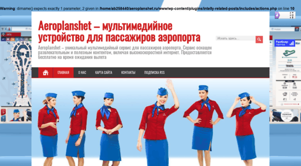 aeroplanshet.ru