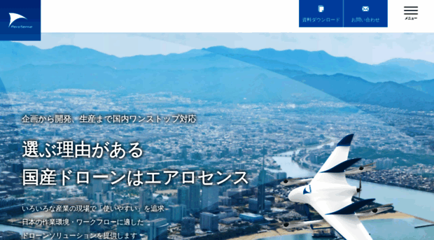 aerosense.co.jp