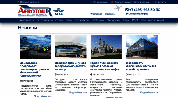 aerotour.ru