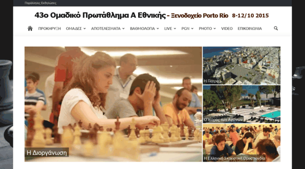 aethniki15.chessdom.com