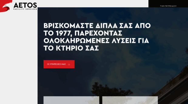aetos-service.gr