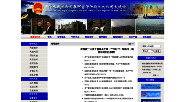 af.china-embassy.org