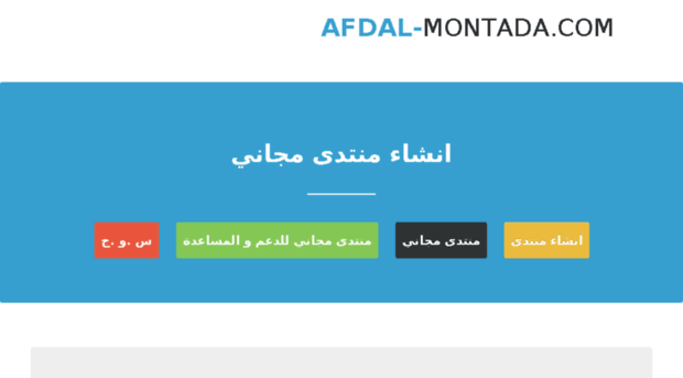 afdal-montada.com