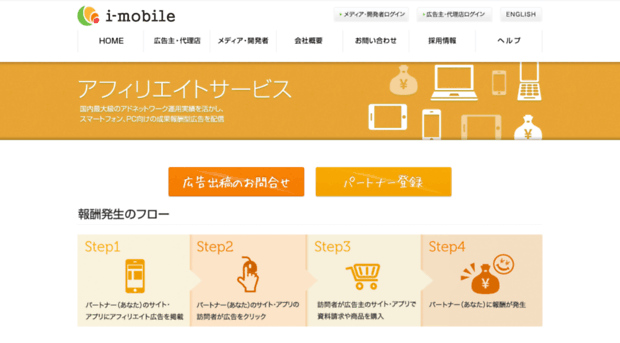 aff-guest.i-mobile.co.jp