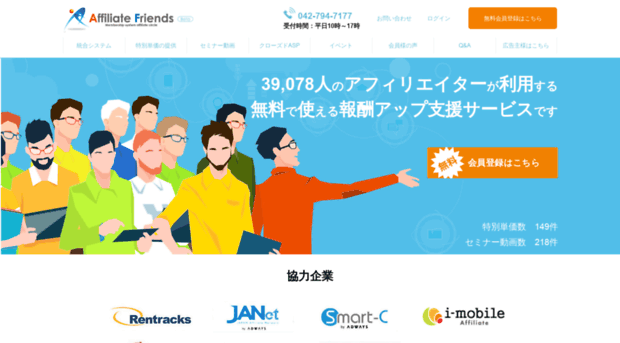 affiliate-friends.co.jp