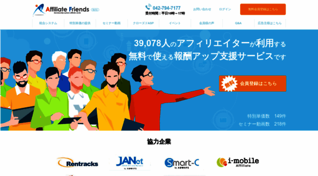 affiliate-friends.co.jp