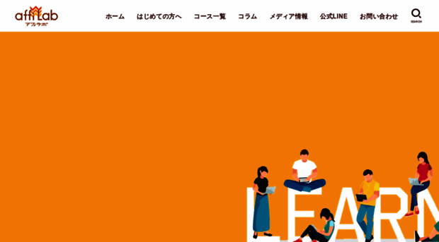 affiliate-lab.jp