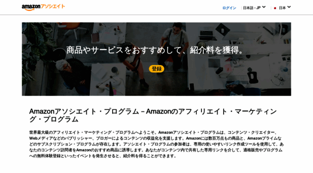 affiliate.amazon.co.jp