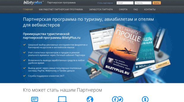 affiliate.biletyplus.ru