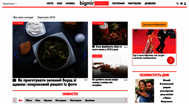 afisha.bigmir.net