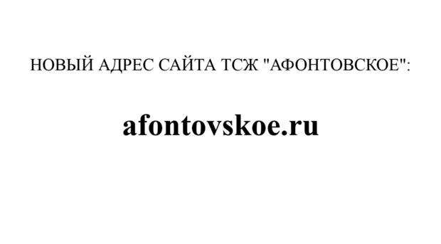 afontovskoe.sitetsg.ru