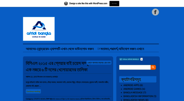 afridibangla.wordpress.com
