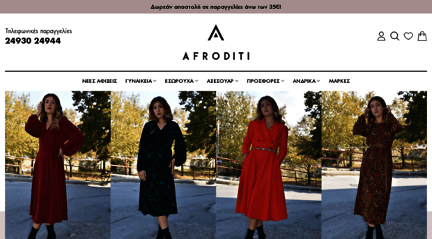 afroditi.com.gr